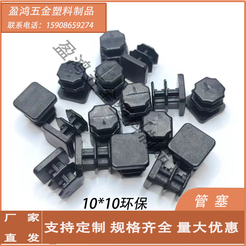 热卖10*10方形管塞分层内塞 环保管塞家具脚垫方管堵帽不锈钢堵头