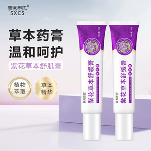 Su Xiushan's Purple Flower Herbal Soothing Cream Skin Anti-itching Cream Purple Flower Dilute Translucent Antibacterial Cream Manufacturer Ready Stock