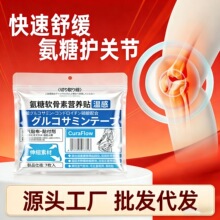 氨糖软骨素营养贴膏弹力巴布膏药贴腰椎膝盖艾草透骨贴颈椎肩周贴
