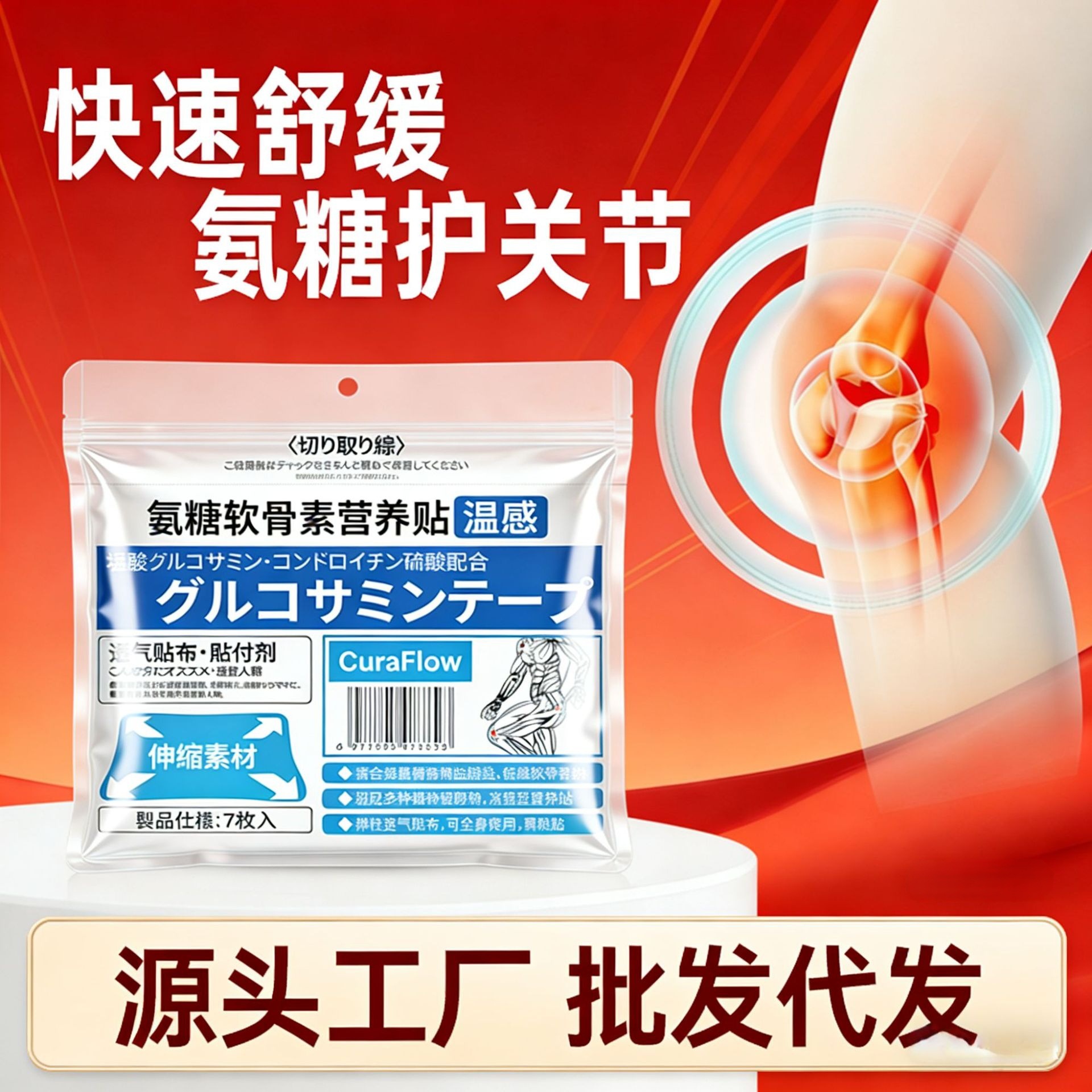 氨糖软骨素营养贴膏弹力巴布膏药贴腰椎膝盖艾草透骨贴颈椎肩周贴