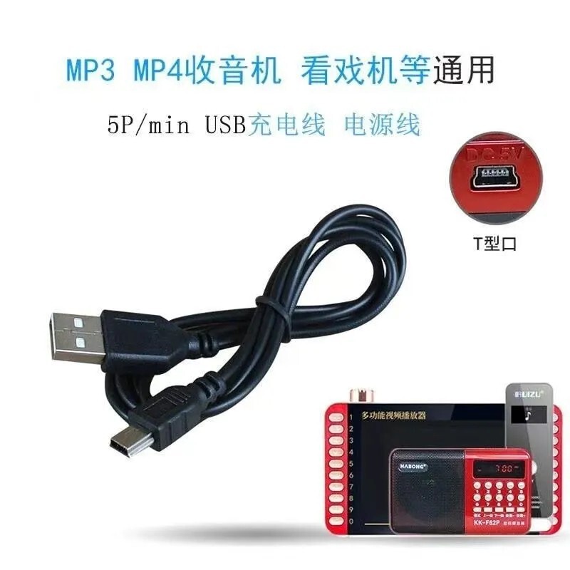 Singing machine theater machine video machine dedicated power cord mini5P data cable learning elderly radio MP3 Singing machine theater machine video machine dedicated power cord mini5P data cable learning elderly radio MP3