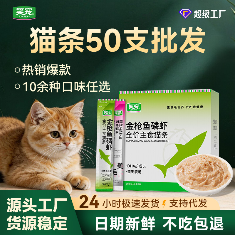 全价主食猫条批发猫咪湿粮零食成猫幼猫通用猫饭50支囤货装可代发