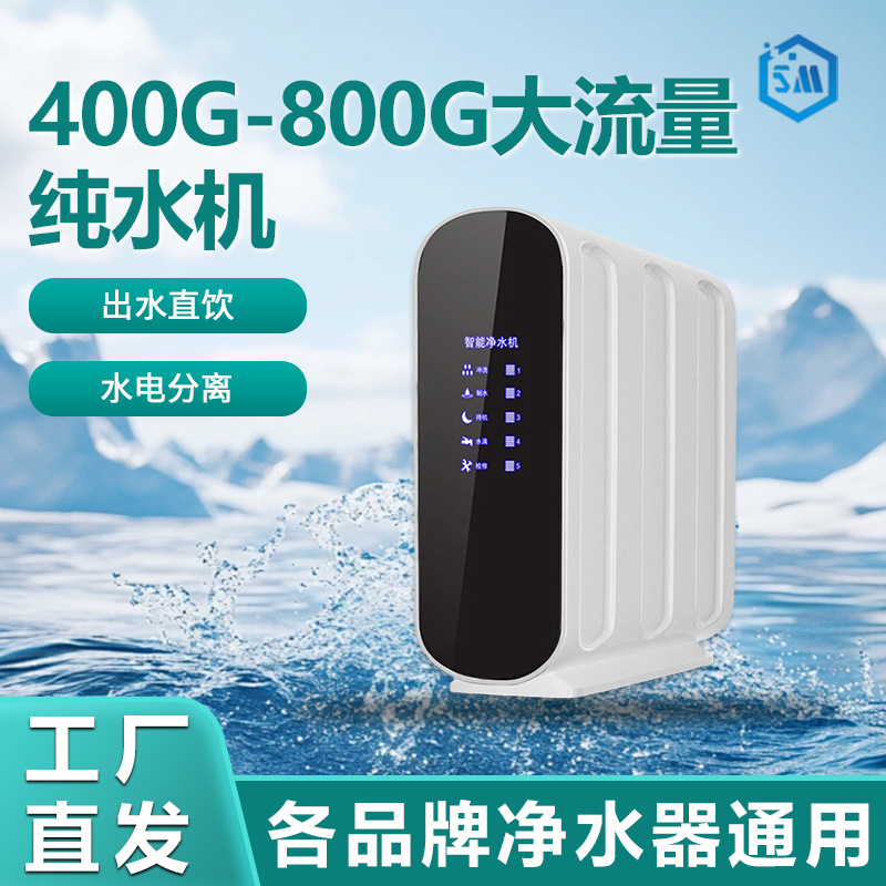 New Water Purifier Household 400g Large Flow Smart Kitchen Tap Water Filtration and Residual Chlorine Removal Desktop Pure Water Machine