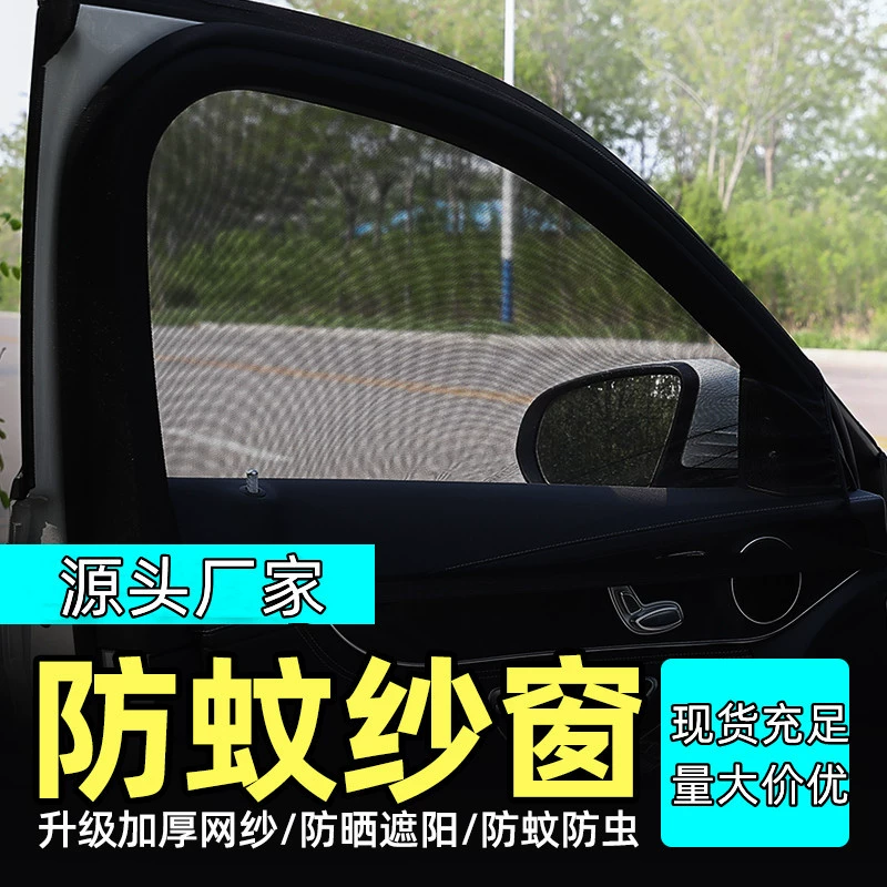 Автомобильная противомоскитная сетка теплоизоляция Защита от солнца хлопчатобумажная оконная сетка крышка Автомобильная занавеска автомобильный москитный экран