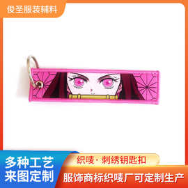 动漫双面织唛钥匙扣绣花工艺摩托车钥匙扣挂件礼品装饰