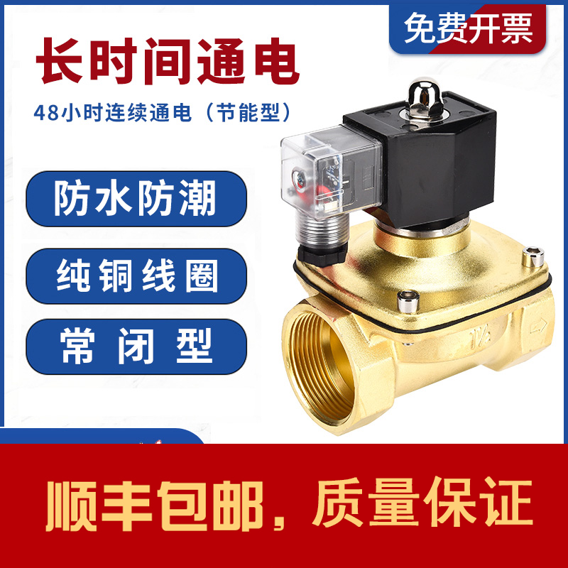 防水不发热常闭电磁阀控制气水阀铜开关AC220V24V2分3分4分6分1寸