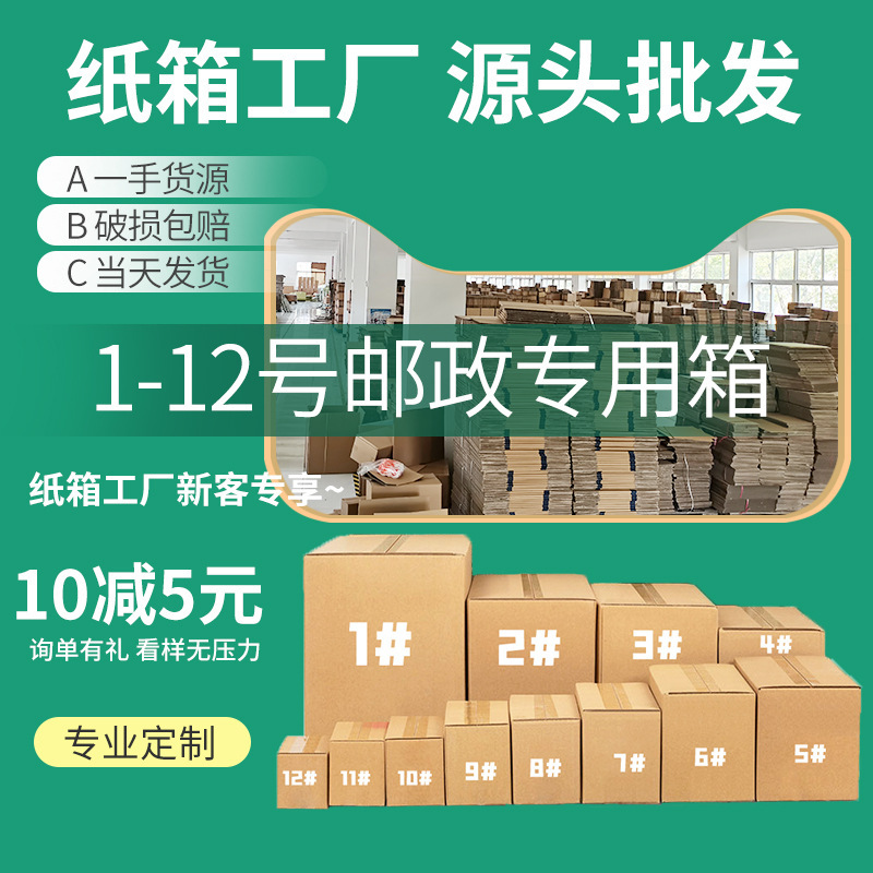 1-12号快递箱 小纸盒 快递纸箱子 打包纸箱 小纸箱批发 纸箱厂家