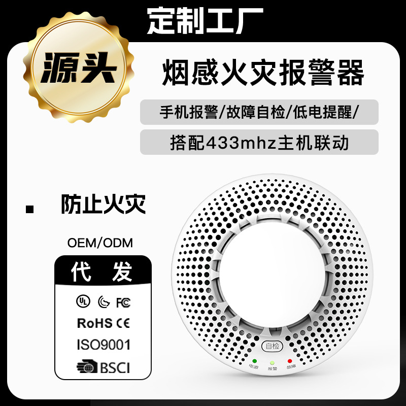 厂家安防烟雾报警器无线433mhz火灾探测低电提醒火灾烟雾报警器