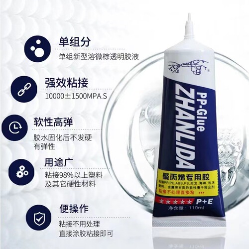 PP plastic special glue polypropylene PP polyethylene PE rubber ABS metal PVC wood PV leather strong glue
