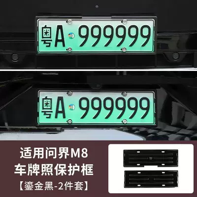 Other Automotive Exterior Supplies — License Plate Protection Frame - aito-m8-full-coverage-license-plate-frame-gold-plated-black-2-piece-set