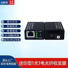 迷你型千兆光纤收发器百兆光电转换器SC超小迷你款一对1RJ45 1SFP