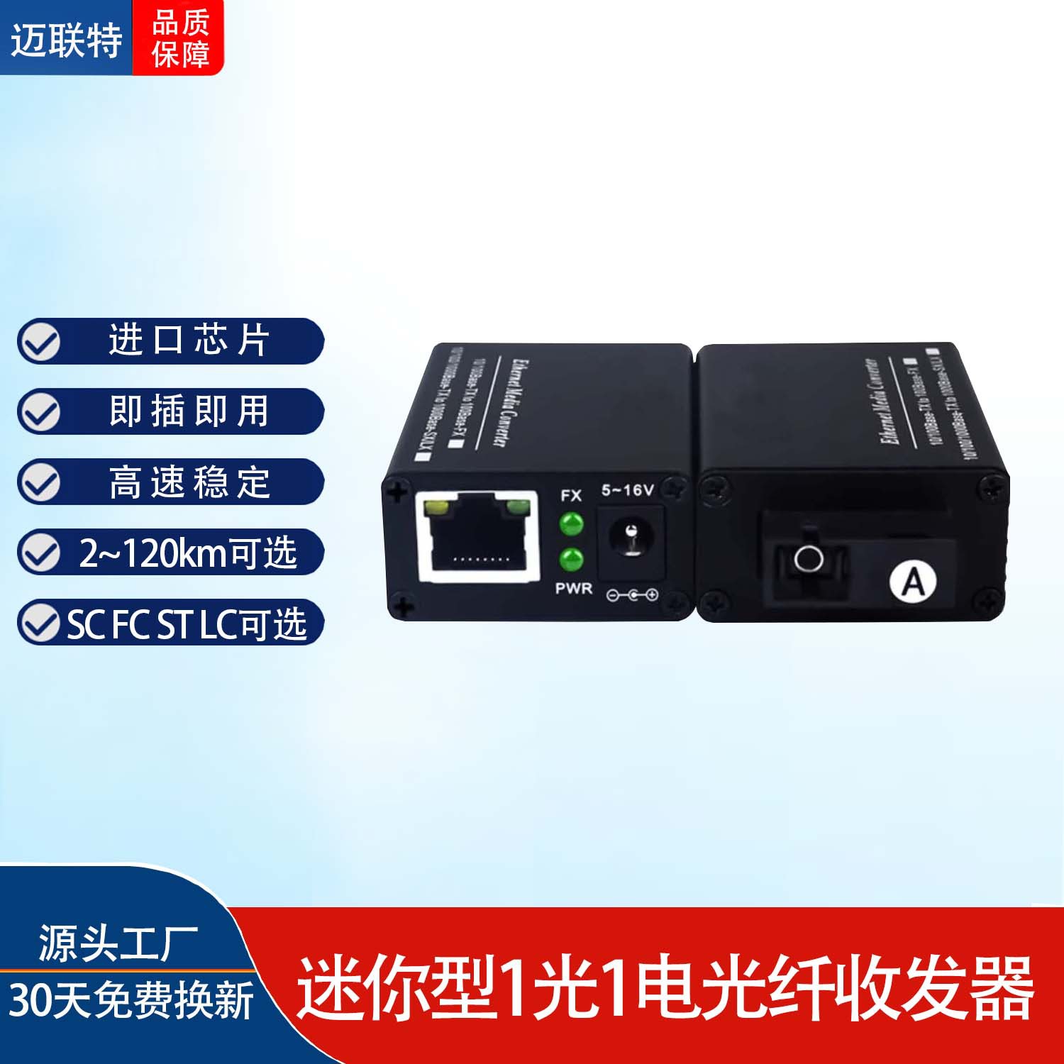 迷你型千兆光纤收发器百兆光电转换器SC超小迷你款一对1RJ45 1SFP