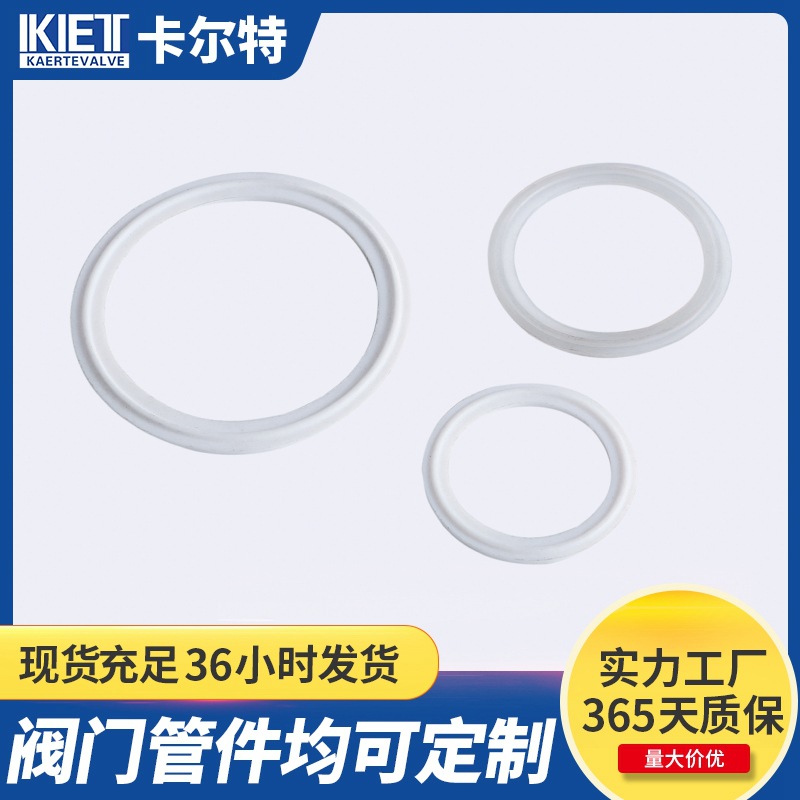 厂家供应橡胶快装四氟密封垫 卫生食品级过滤器配件四氟密封垫