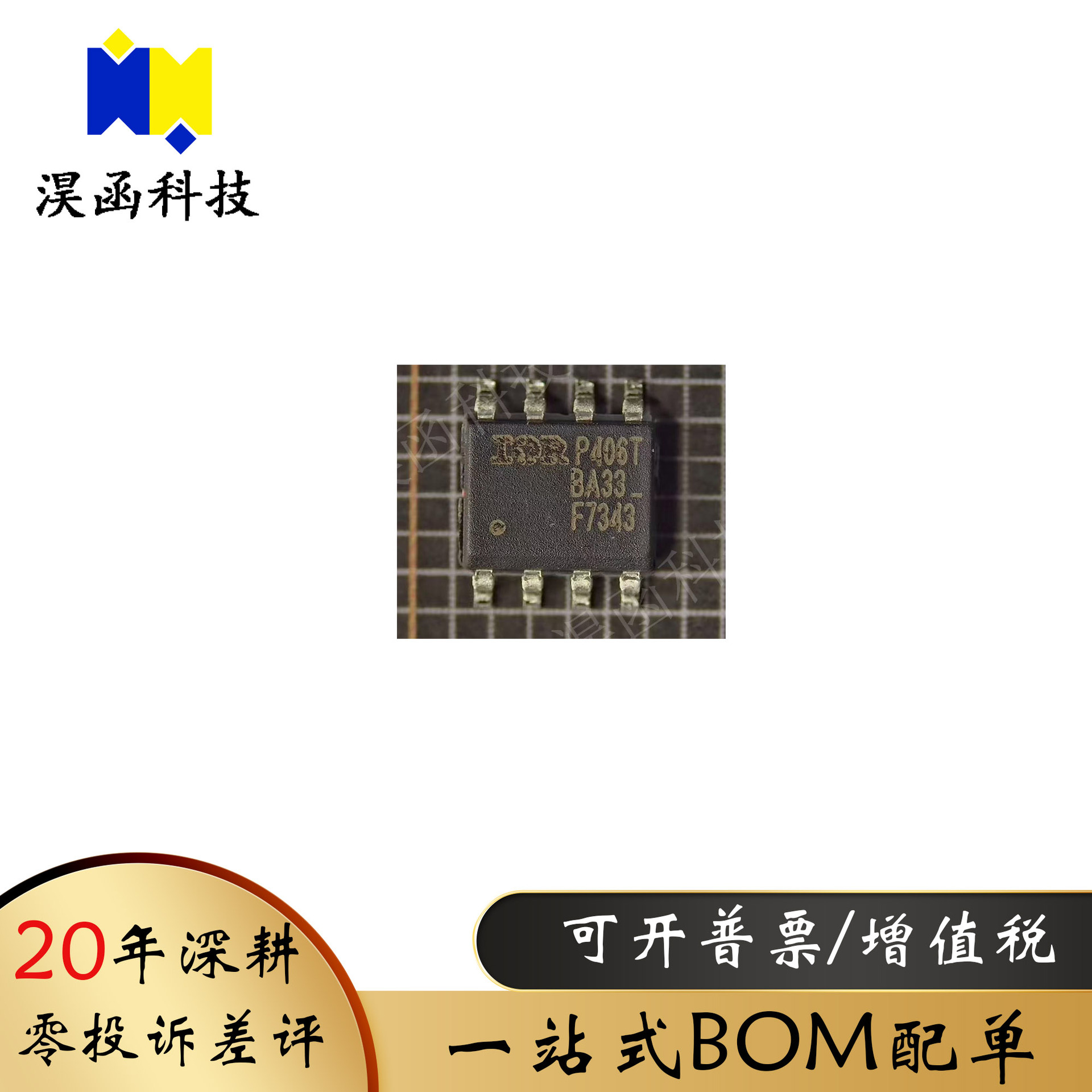20年诚信IRF7343TRPBF原装INF/IR正品1P+1N沟道场效应管(MOSFET)
