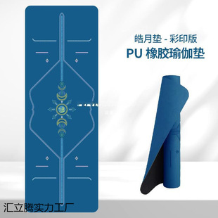 Haoyue Color Printed Pu Natural Rubber Yoga Mat Sports Non-Slip Beginner Women's Home Fitness Mat Wholesale