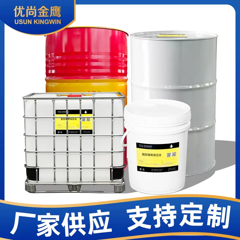 难燃液压油JY6302防护润滑耐高温耐压抗震合成酯型液压油