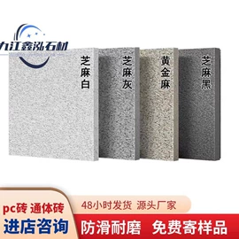 花岗岩;板岩、文化石;地面砖