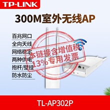 TP-LINK TL-AP302P�o��300M�������AP����һ�wȫ��5DB�����쾀