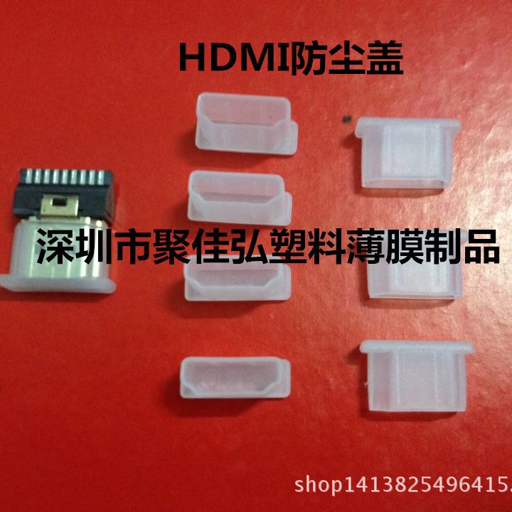 高清HDMI防尘盖/端子保护套/数据线插头套
