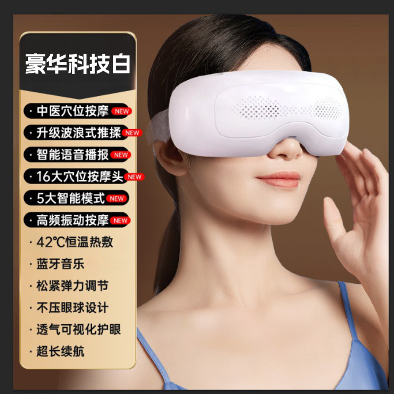 越境知能眼部マッサージ器の目の疲れを緩和します。|undefined