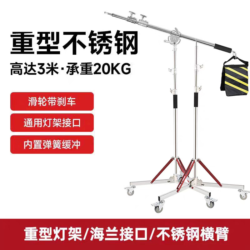 Heavy-duty steel leg lighting stand 3m Heavy-duty tripod for film and photography, suitable for dimer lights and par lights, heavy-duty arm
