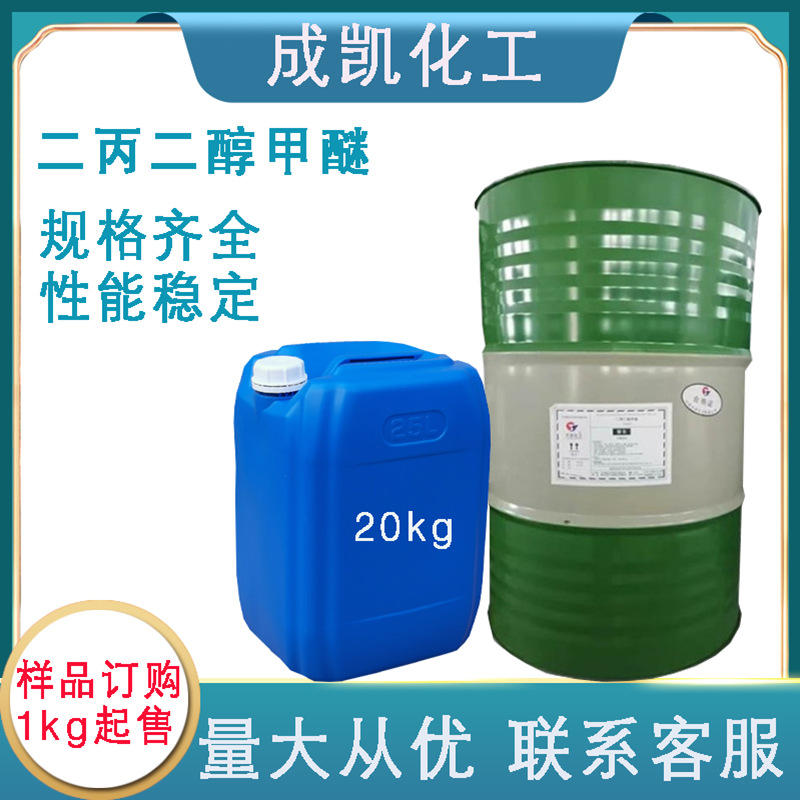 现货二丙二醇单甲醚德纳工业级DPM水性油墨涂料溶剂二丙二醇甲醚