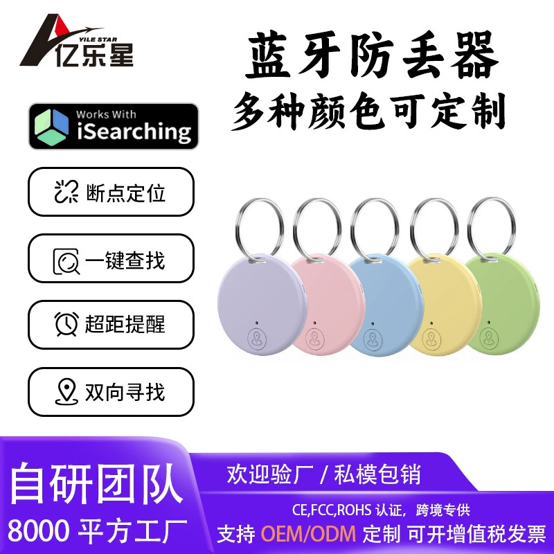 Новый тип оптовой продажи круглый Bluetooth анти-потерянный ключ мобильный телефон сумка домашнее животное двухсторонняя анти-потерянная поисковая сигнализация