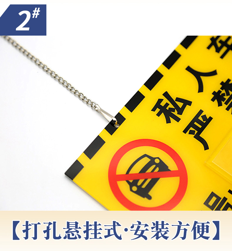 私家专用停车位牌