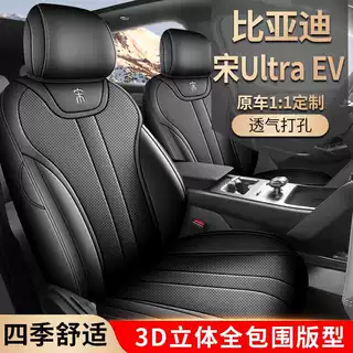 2026款比亚迪宋UltraEV专用汽车座套605超越版领先型四季全包座垫