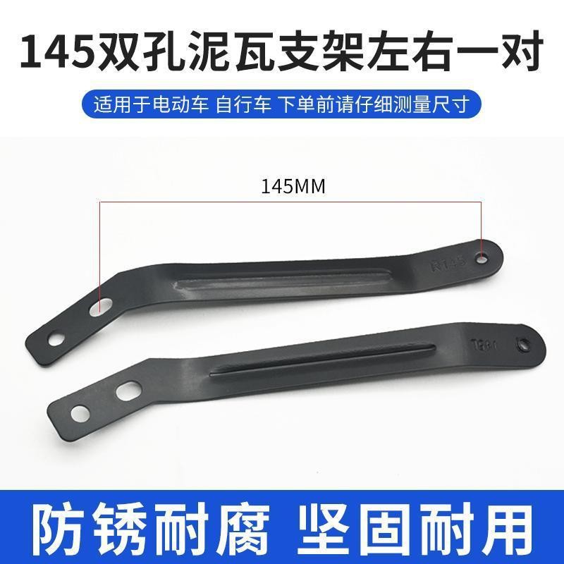 Batería de la bicicleta rueda trasera barro azulejo soporte guardabarros coche eléctrico fijo adecuado para amor tabla código Bell Yadi