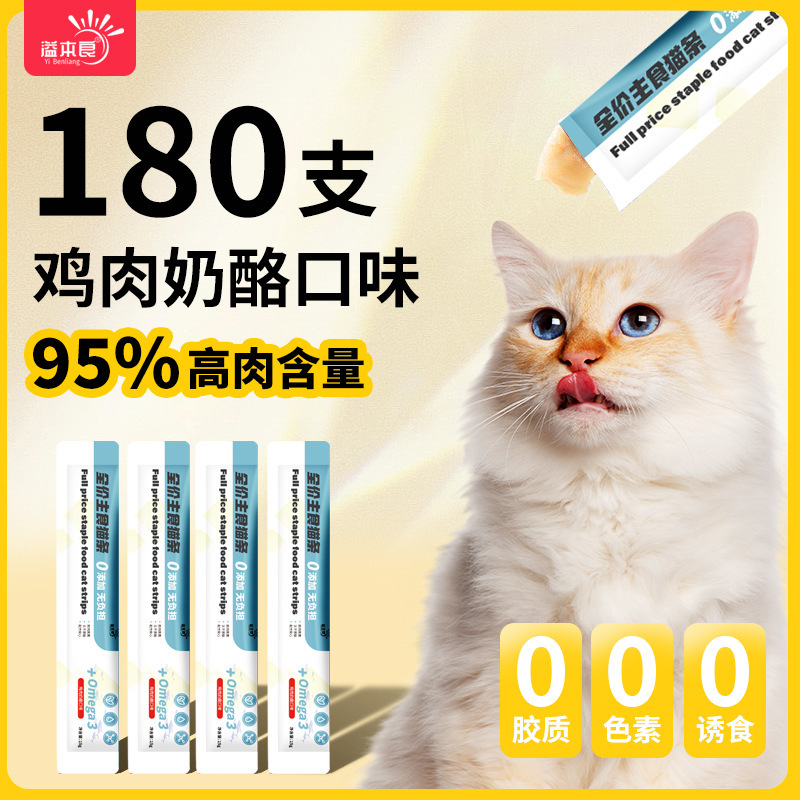 Yiben Liangmao ストリップ 猫用スナック 定価 主食 魚油 猫用ストリップ 毛の美容 栄養肥育 猫用ウェットフード ペット用スナック|undefined