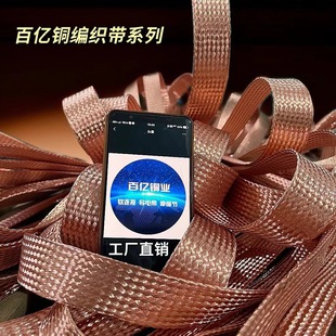 TZ-15 Copper Braided Wire Soft Connection Copper Twisted Wire Soft Connection Copper Braided Tape Copper Conductive Tape Copper Ground Wire