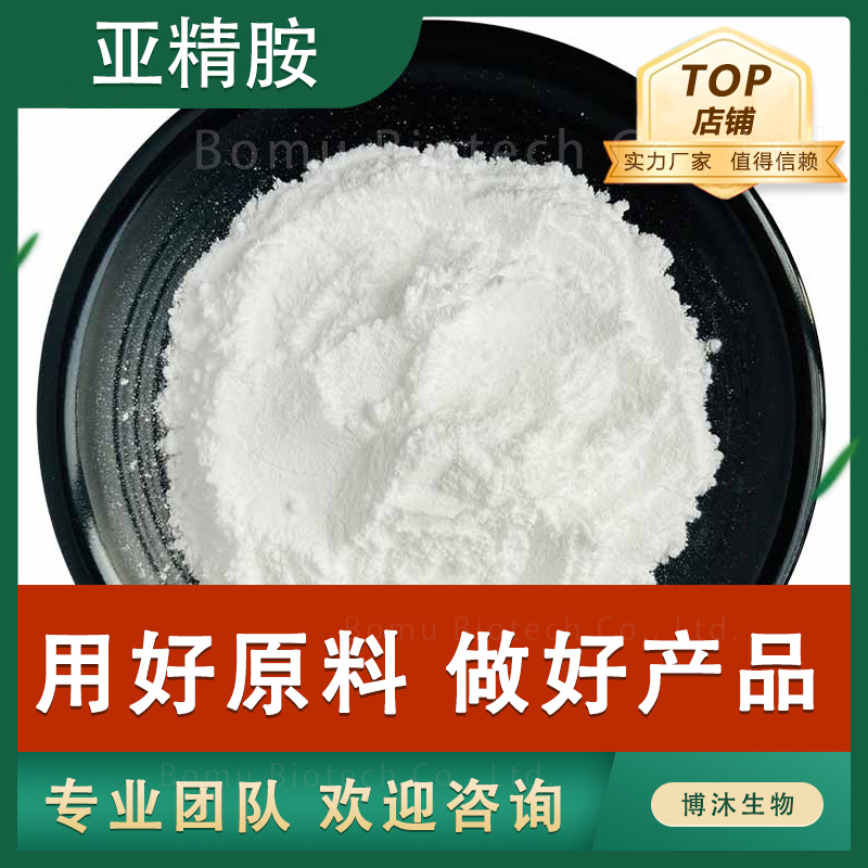 亚精胺盐酸盐98%小麦胚芽提取物亚精胺原料亚精胺盐酸盐