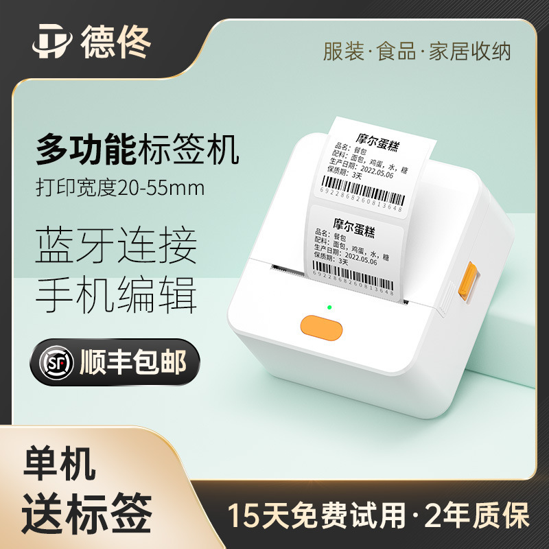 Deyi P1 label printer small adhesive sticker clothing tag food production date price labeling machine
