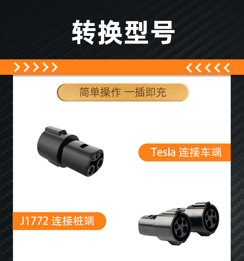 New Energy Vehicle Charging Pile American Standard to Tesla Adapter Type1Totesla Charging Converter Fast Charging