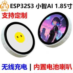 ESP32 S3小智AI开发板1.85寸LCD显示屏人工智能语音聊天Deekseep