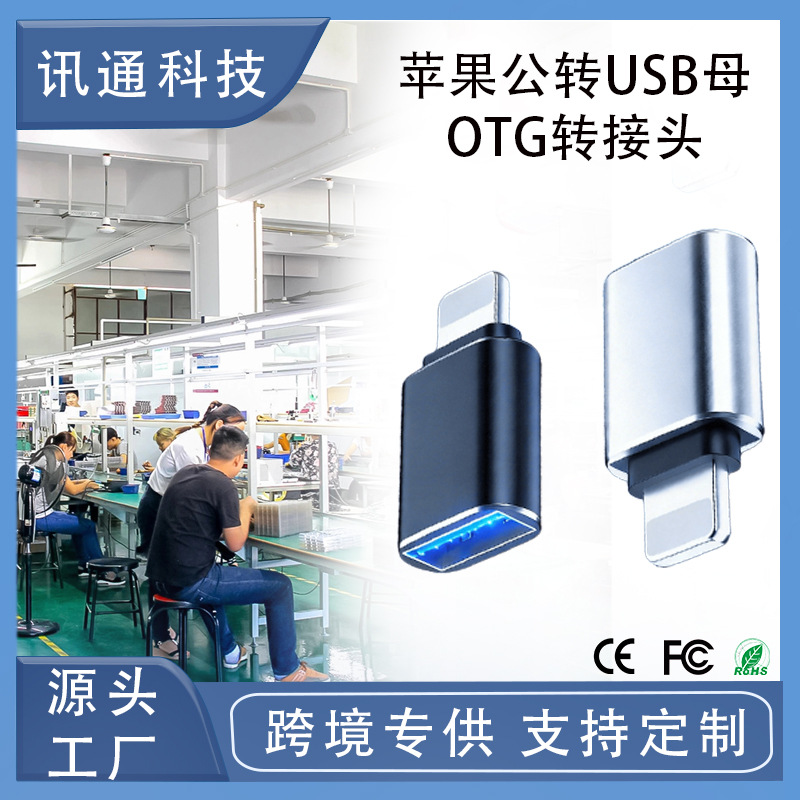 Aplicable a Apple adaptador OTG USB3.0 tarjeta de sonido teclado ratón micrófono U disco Pingguo adaptador de teléfono móvil