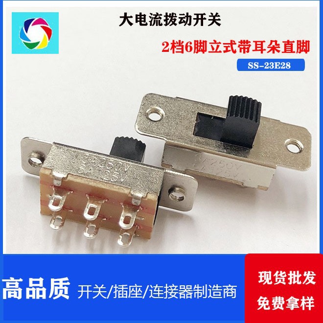 大电流按键开关 拨动开关 三档六脚双排 滑动开关