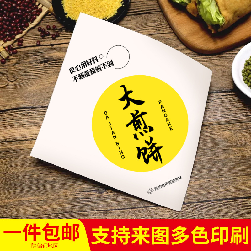 三角煎饼袋子牛肉馅饼山东煎饼果子包装袋肉夹馍卷饼鸡蛋灌饼袋