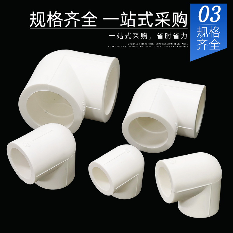 ppr弯头4分20热熔90度弯6分1寸32冷热水自来水管40接头配件563110|undefined