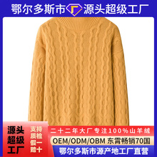 鄂尔市多斯100纯山羊绒半高领绞花毛衣3股纱加厚打底羊绒衫女专柜