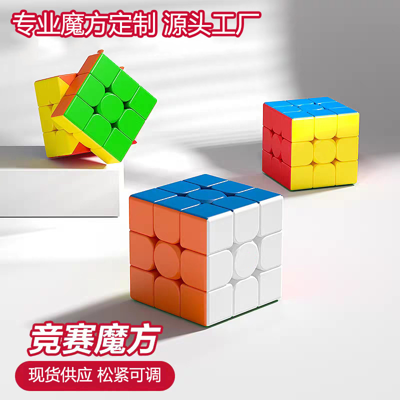 跨境奇艺魔方三阶二四磁力比赛用儿童益智玩具入门小学生礼品玩具|undefined