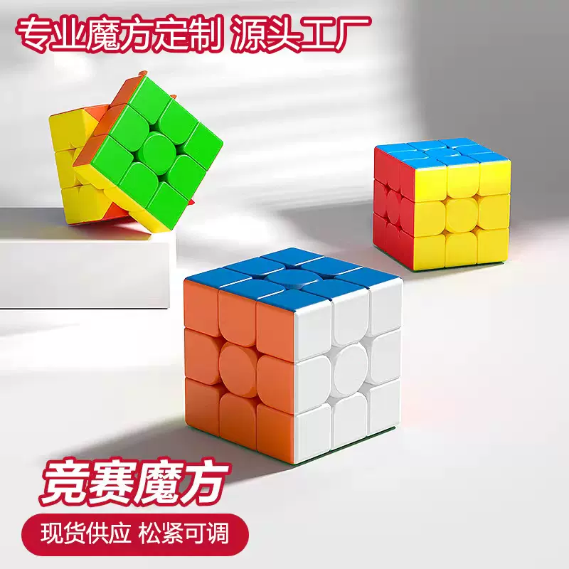 跨境奇艺魔方三阶二四磁力比赛用儿童益智玩具入门小学生礼品玩具