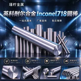 镍合金;其他圆钢