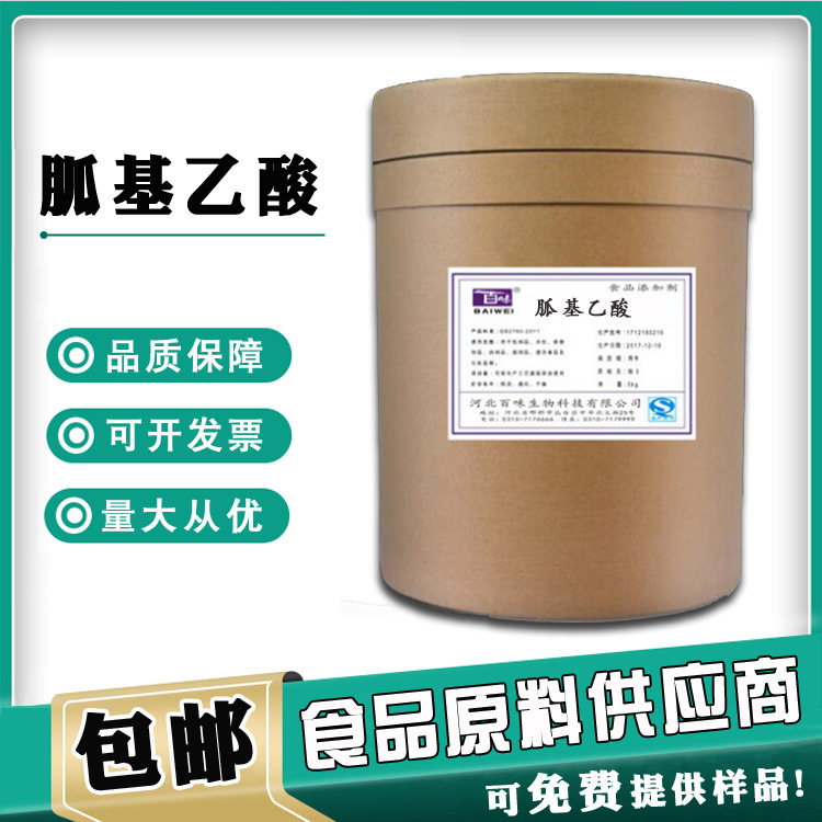 现货供应氨基酸供应 胍基乙酸