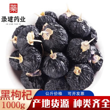 黑枸杞大中小500g产地青海录建药材栈量大从优一站式采购保健