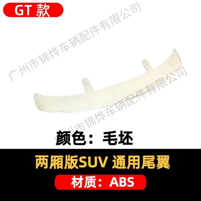 Suitable for Universal Hatchback Suv Modified Rear Wing Gt Car Trunk Lid Fixed Wind Aircraft Pressure Wing Spoiler (Spoiler) - tail-neutral-hatchback-suv-gt-blank