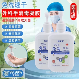 洗手液;免洗抑菌凝胶;干洗剂