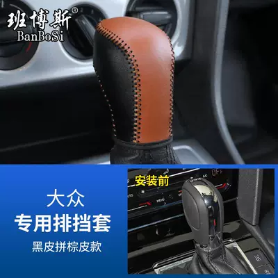 Gear Handlebar Cover, Sürətlər qutusu və əl tormozu başlıqları - gear-handle-cover-black-leather-and-light-brown-leather