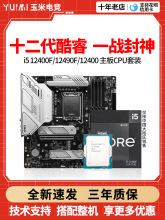 英特尔i5 12400F 12490F i512400F散片华硕/微星H610M主板CPU套装